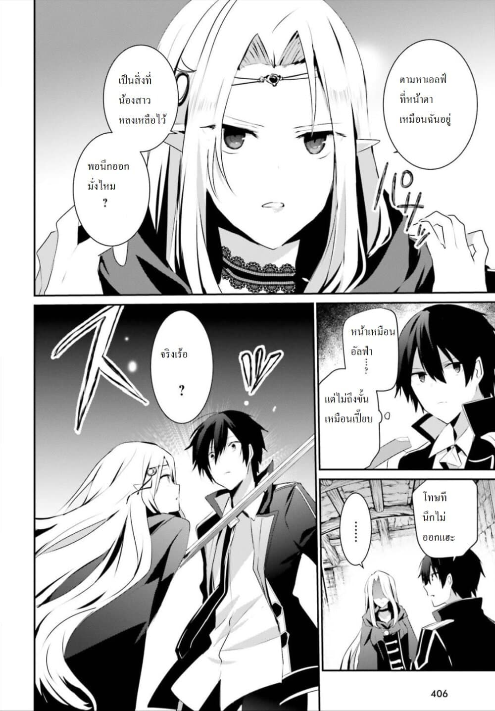 Kage no Jitsuryokusha ni Naritakute ชีวิตไม่ต้องเด่น ขอแค่เป็นเทพในเงา ตอนที่ 24 page 3