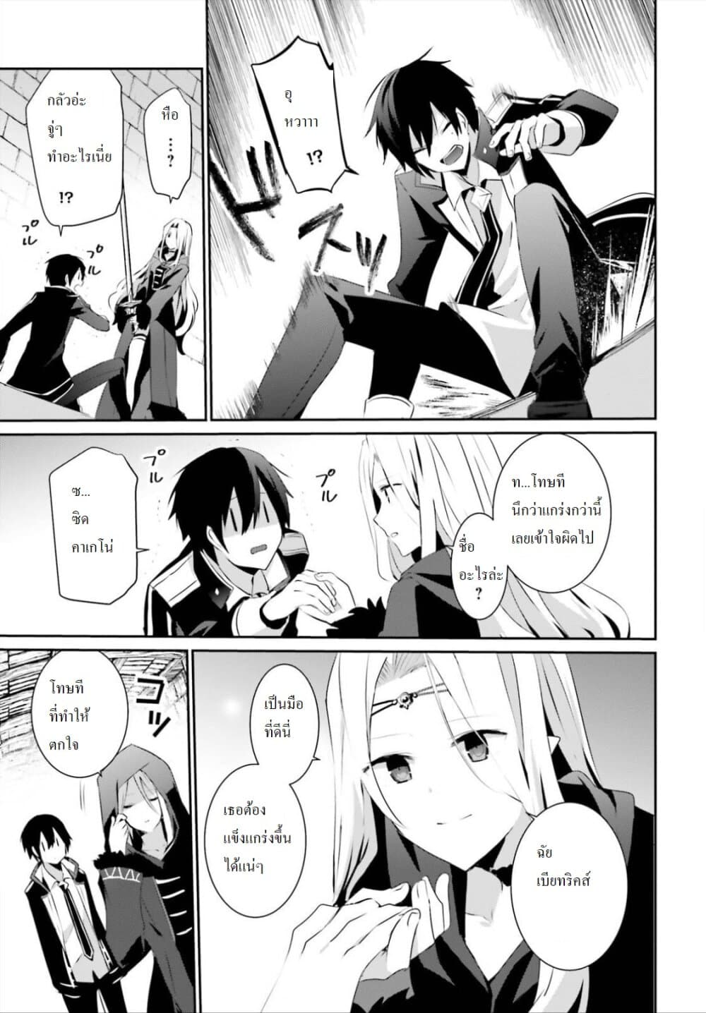 Kage no Jitsuryokusha ni Naritakute ชีวิตไม่ต้องเด่น ขอแค่เป็นเทพในเงา ตอนที่ 24 page 4