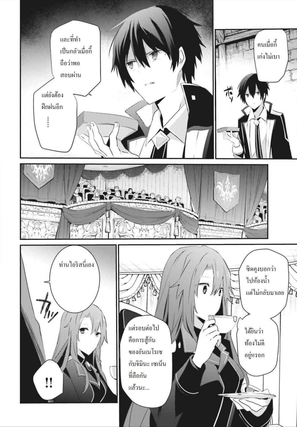 Kage no Jitsuryokusha ni Naritakute ชีวิตไม่ต้องเด่น ขอแค่เป็นเทพในเงา ตอนที่ 24 page 5