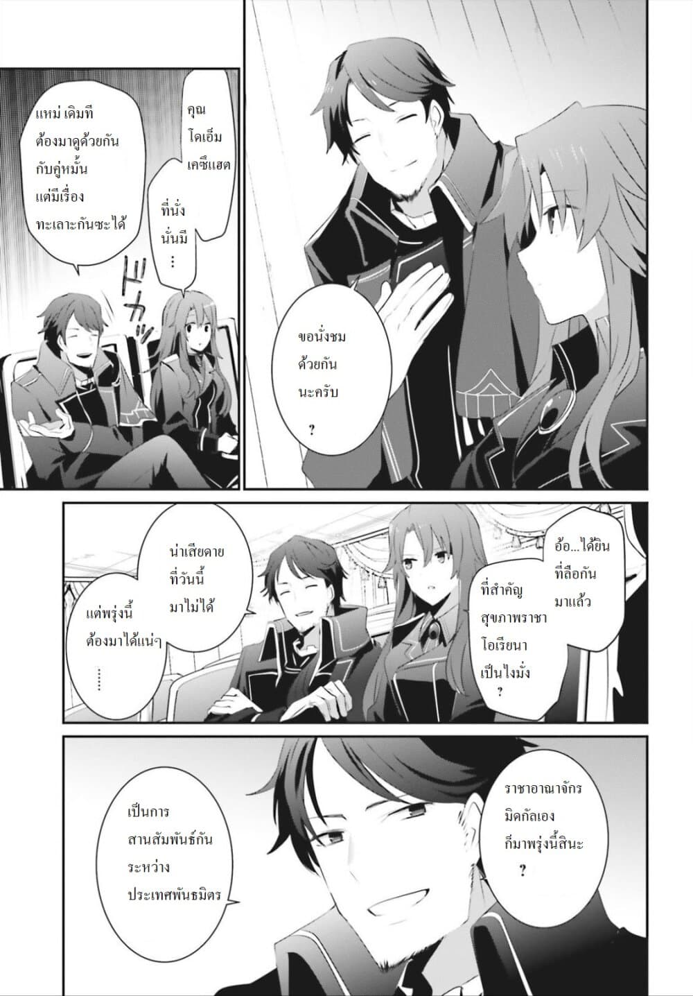 Kage no Jitsuryokusha ni Naritakute ชีวิตไม่ต้องเด่น ขอแค่เป็นเทพในเงา ตอนที่ 24 page 6