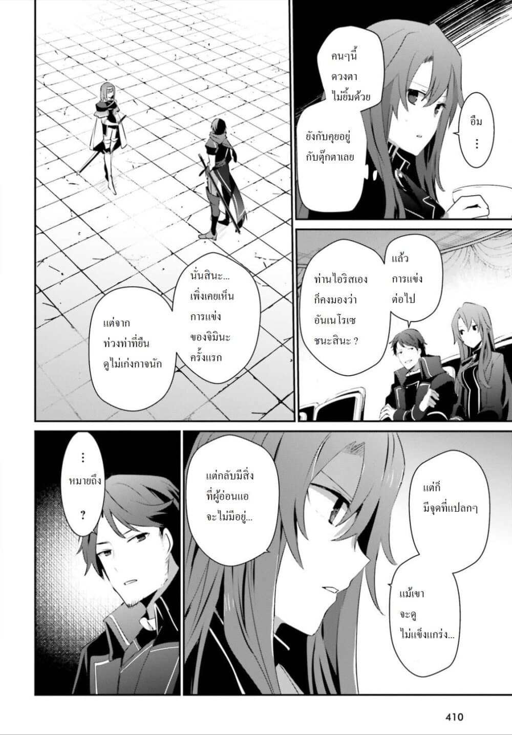 Kage no Jitsuryokusha ni Naritakute ชีวิตไม่ต้องเด่น ขอแค่เป็นเทพในเงา ตอนที่ 24 page 7