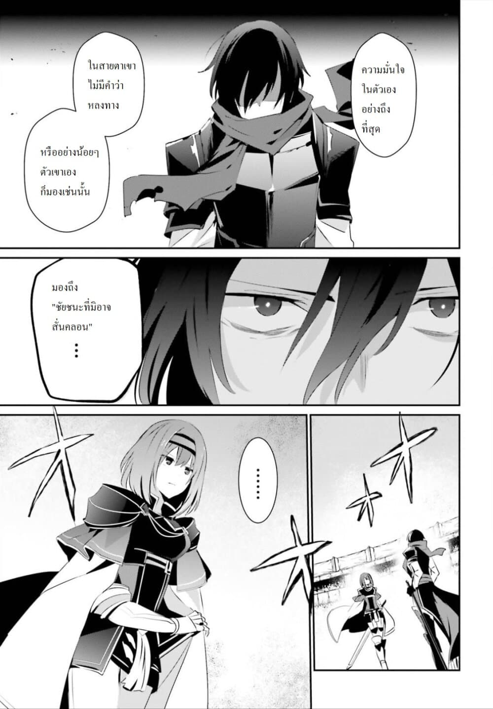 Kage no Jitsuryokusha ni Naritakute ชีวิตไม่ต้องเด่น ขอแค่เป็นเทพในเงา ตอนที่ 24 page 8