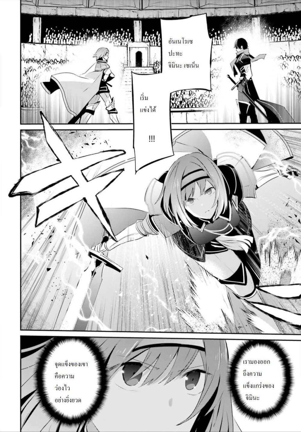 Kage no Jitsuryokusha ni Naritakute ชีวิตไม่ต้องเด่น ขอแค่เป็นเทพในเงา ตอนที่ 24 page 9