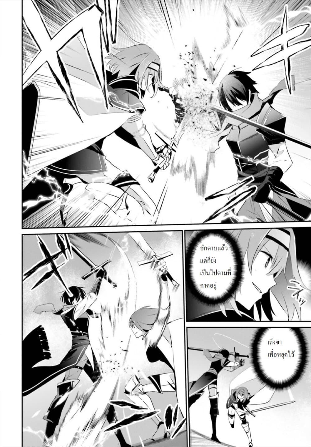 Kage no Jitsuryokusha ni Naritakute ชีวิตไม่ต้องเด่น ขอแค่เป็นเทพในเงา ตอนที่ 24 page 11