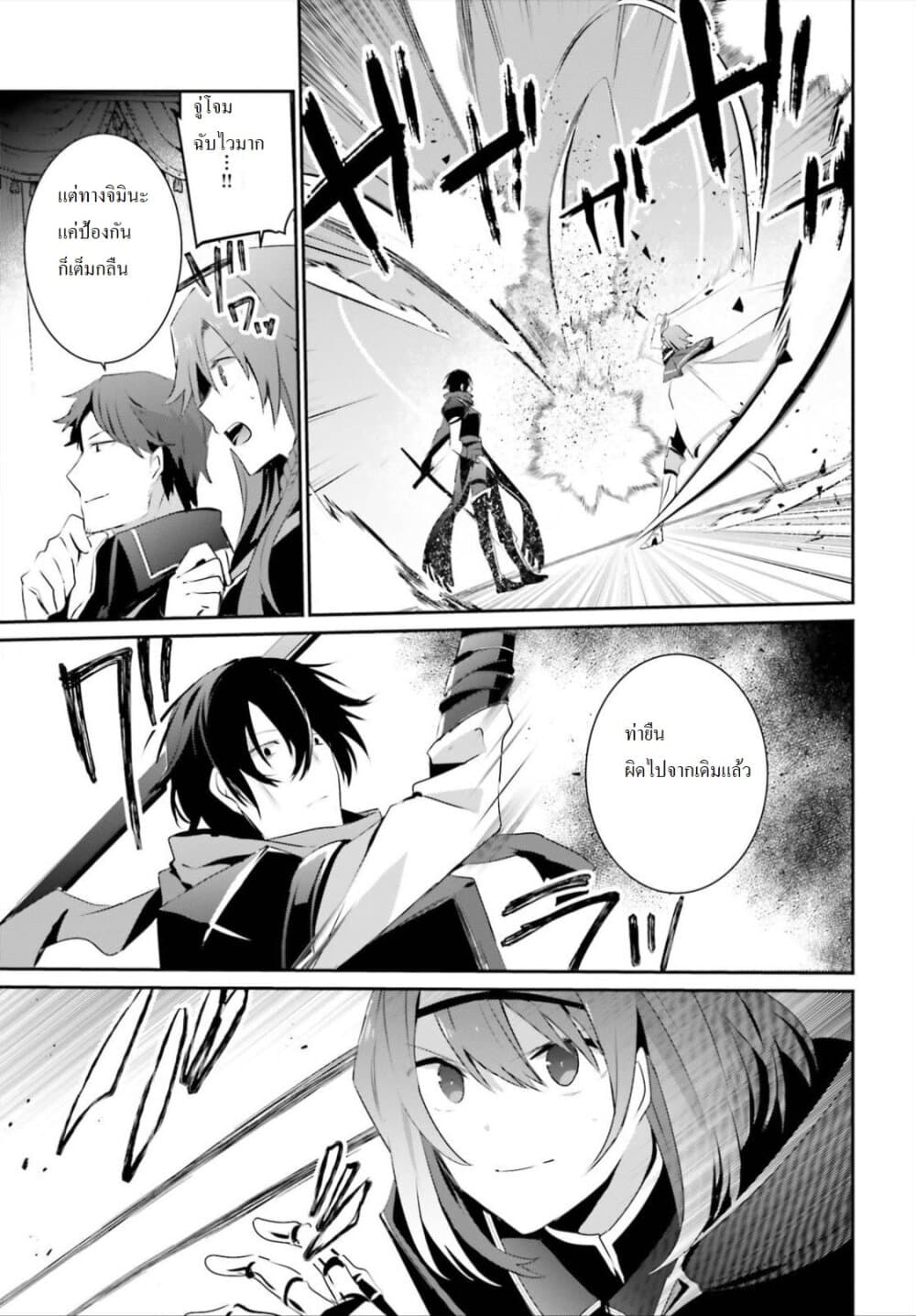 Kage no Jitsuryokusha ni Naritakute ชีวิตไม่ต้องเด่น ขอแค่เป็นเทพในเงา ตอนที่ 24 page 12