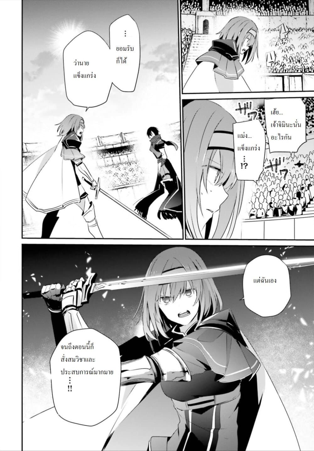 Kage no Jitsuryokusha ni Naritakute ชีวิตไม่ต้องเด่น ขอแค่เป็นเทพในเงา ตอนที่ 24 page 17