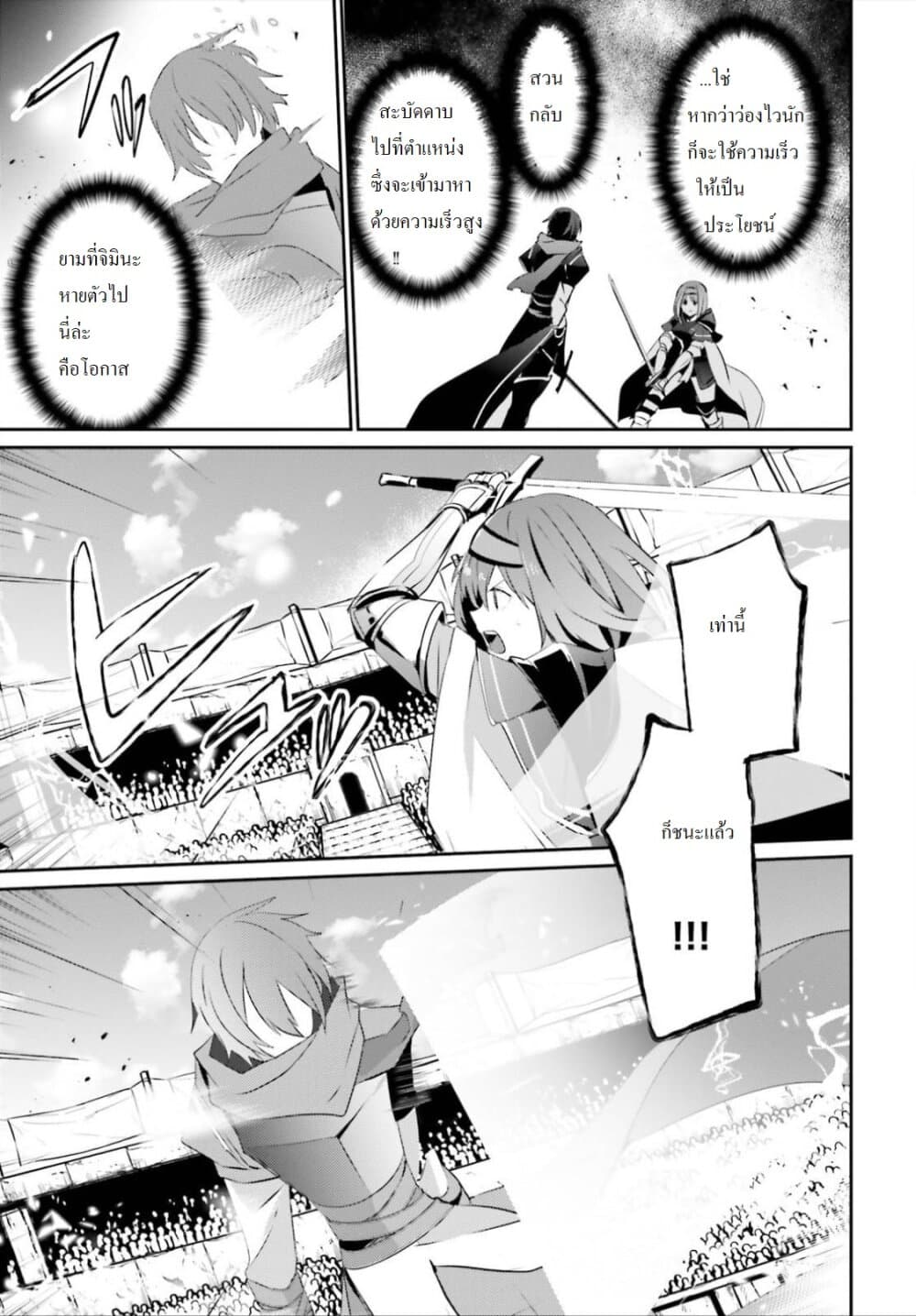 Kage no Jitsuryokusha ni Naritakute ชีวิตไม่ต้องเด่น ขอแค่เป็นเทพในเงา ตอนที่ 24 page 18