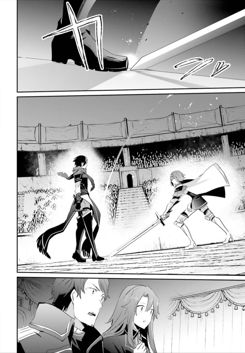 Kage no Jitsuryokusha ni Naritakute ชีวิตไม่ต้องเด่น ขอแค่เป็นเทพในเงา ตอนที่ 24 page 19