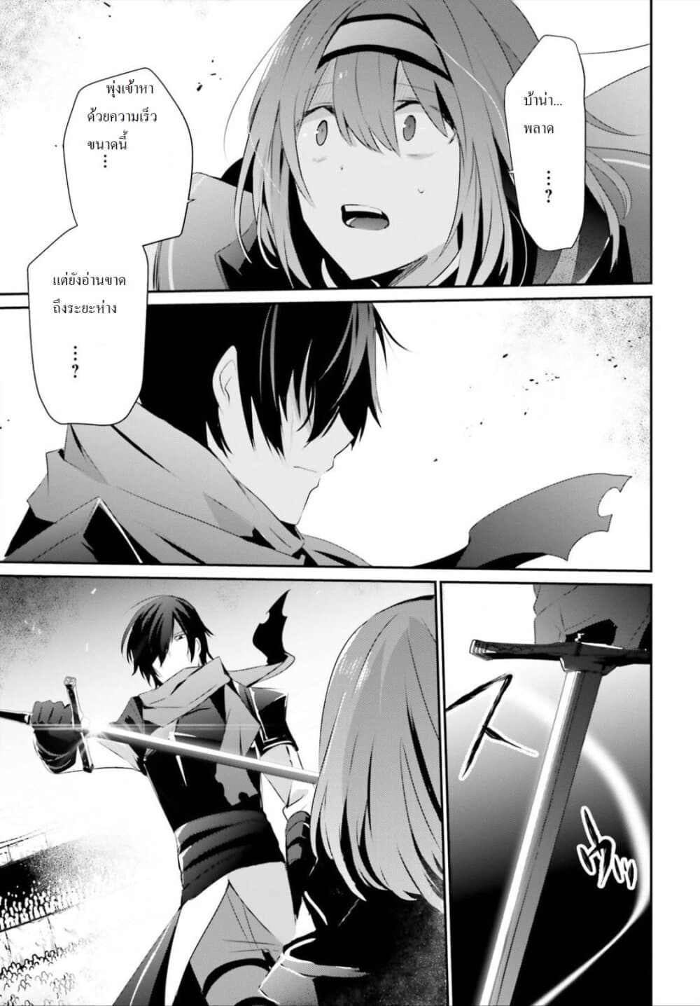 Kage no Jitsuryokusha ni Naritakute ชีวิตไม่ต้องเด่น ขอแค่เป็นเทพในเงา ตอนที่ 24 page 20