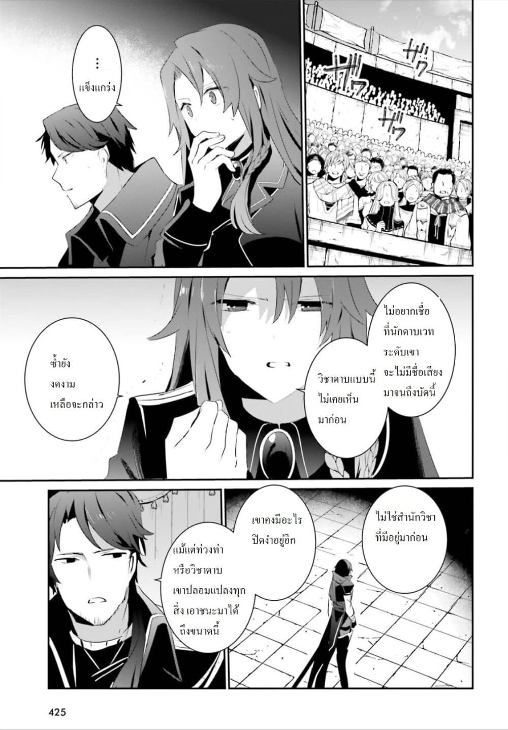 Kage no Jitsuryokusha ni Naritakute ชีวิตไม่ต้องเด่น ขอแค่เป็นเทพในเงา ตอนที่ 24 page 22