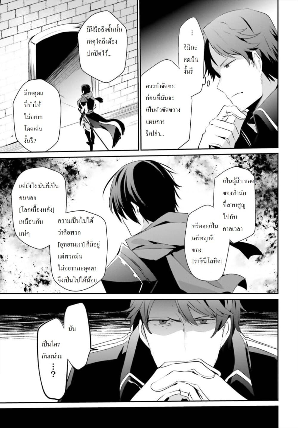 Kage no Jitsuryokusha ni Naritakute ชีวิตไม่ต้องเด่น ขอแค่เป็นเทพในเงา ตอนที่ 24 page 24