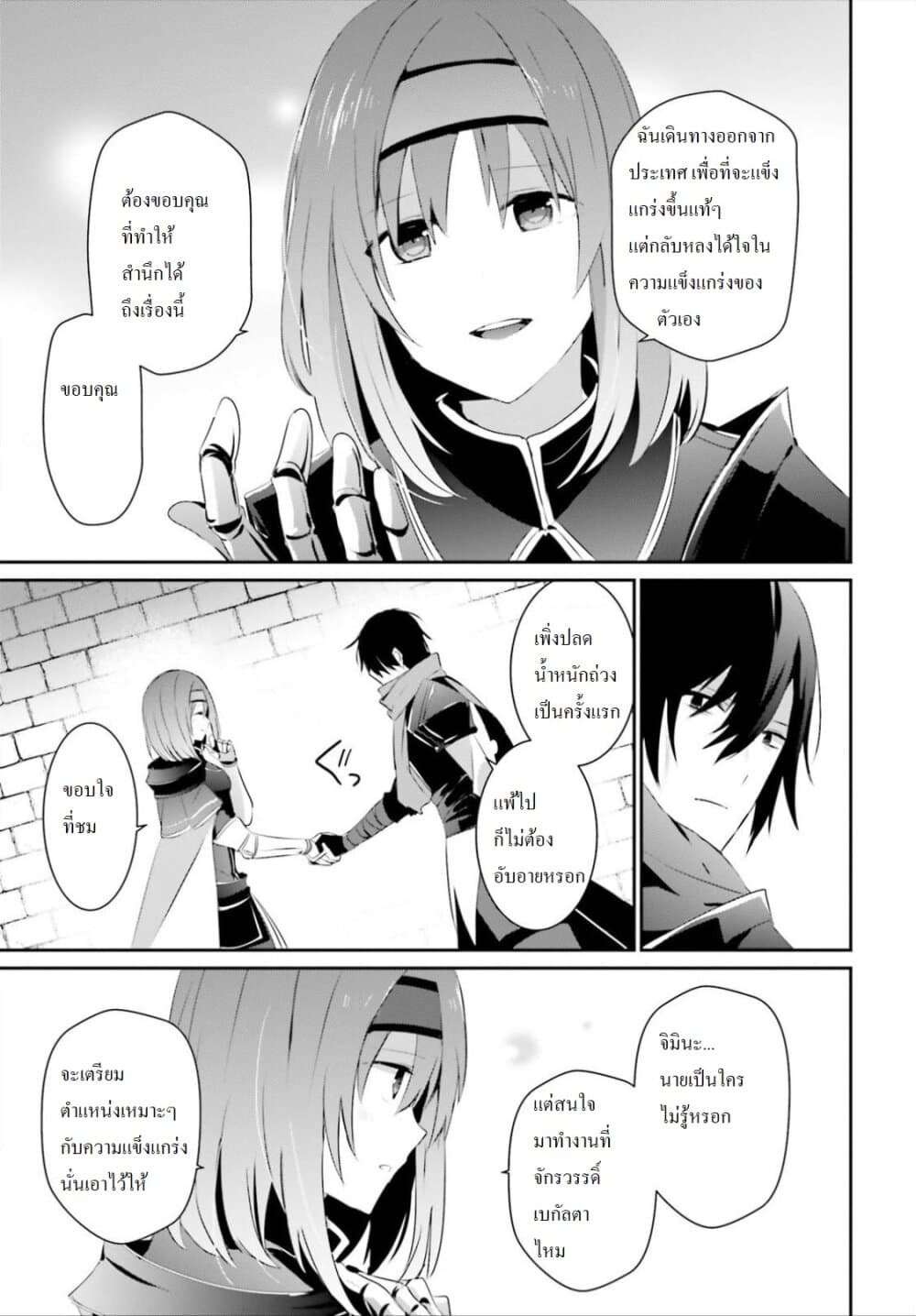 Kage no Jitsuryokusha ni Naritakute ชีวิตไม่ต้องเด่น ขอแค่เป็นเทพในเงา ตอนที่ 24 page 26