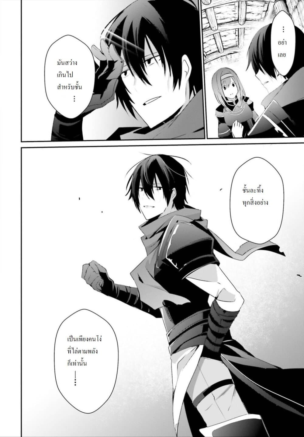 Kage no Jitsuryokusha ni Naritakute ชีวิตไม่ต้องเด่น ขอแค่เป็นเทพในเงา ตอนที่ 24 page 27