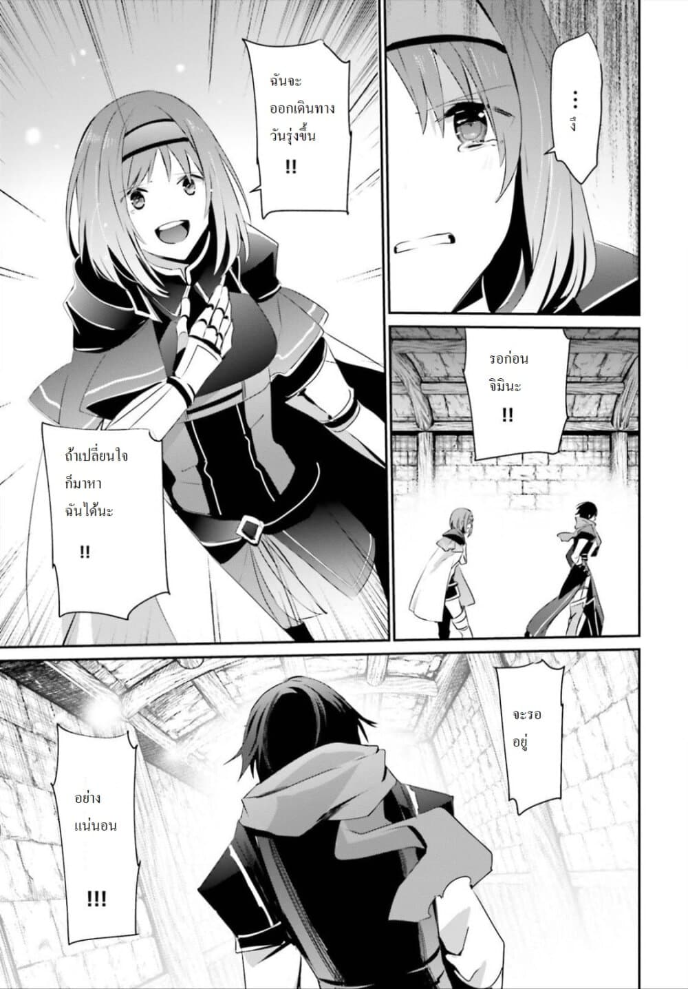 Kage no Jitsuryokusha ni Naritakute ชีวิตไม่ต้องเด่น ขอแค่เป็นเทพในเงา ตอนที่ 24 page 28