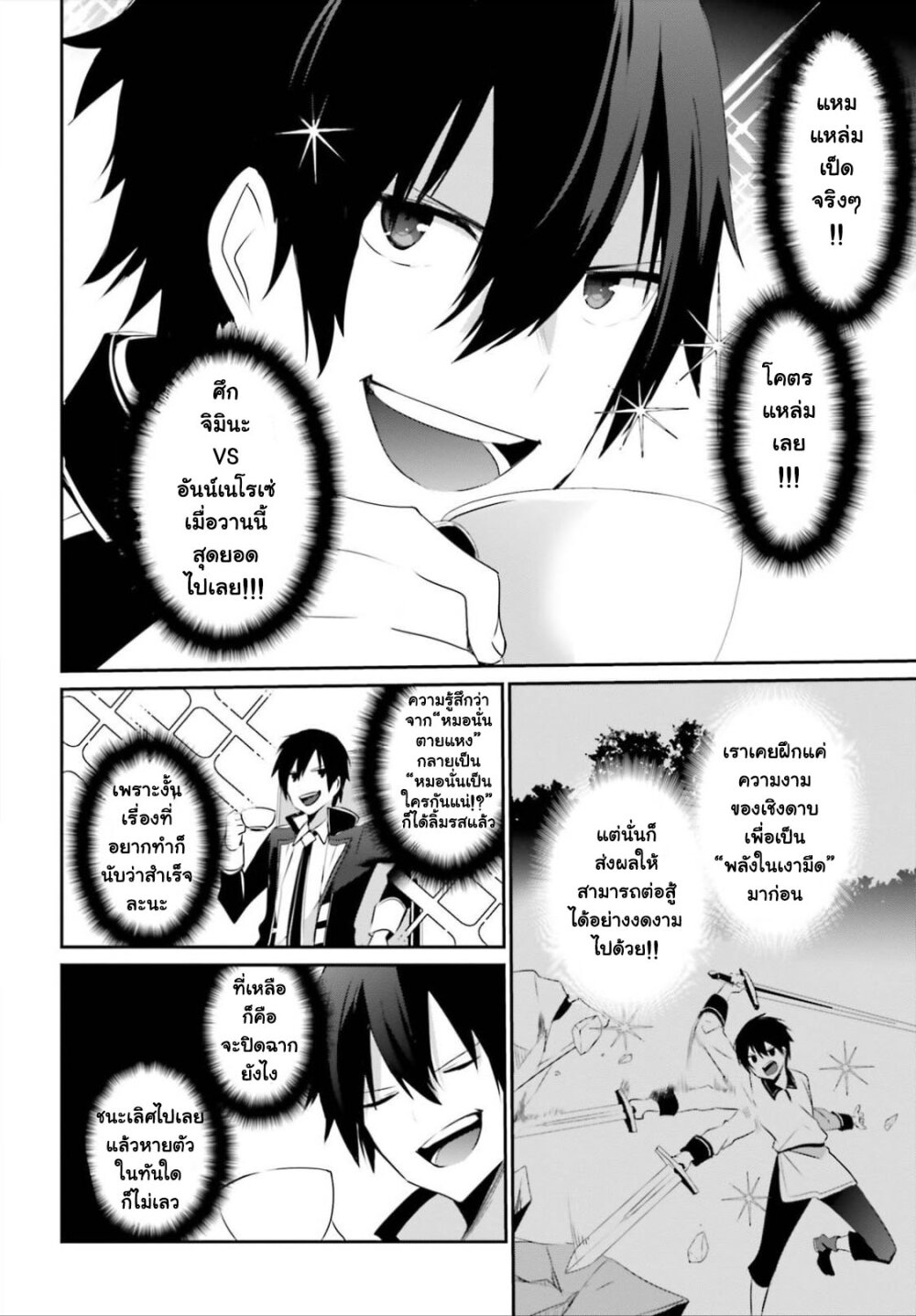 Kage no Jitsuryokusha ni Naritakute ชีวิตไม่ต้องเด่น ขอแค่เป็นเทพในเงา ตอนที่ 25 page 1