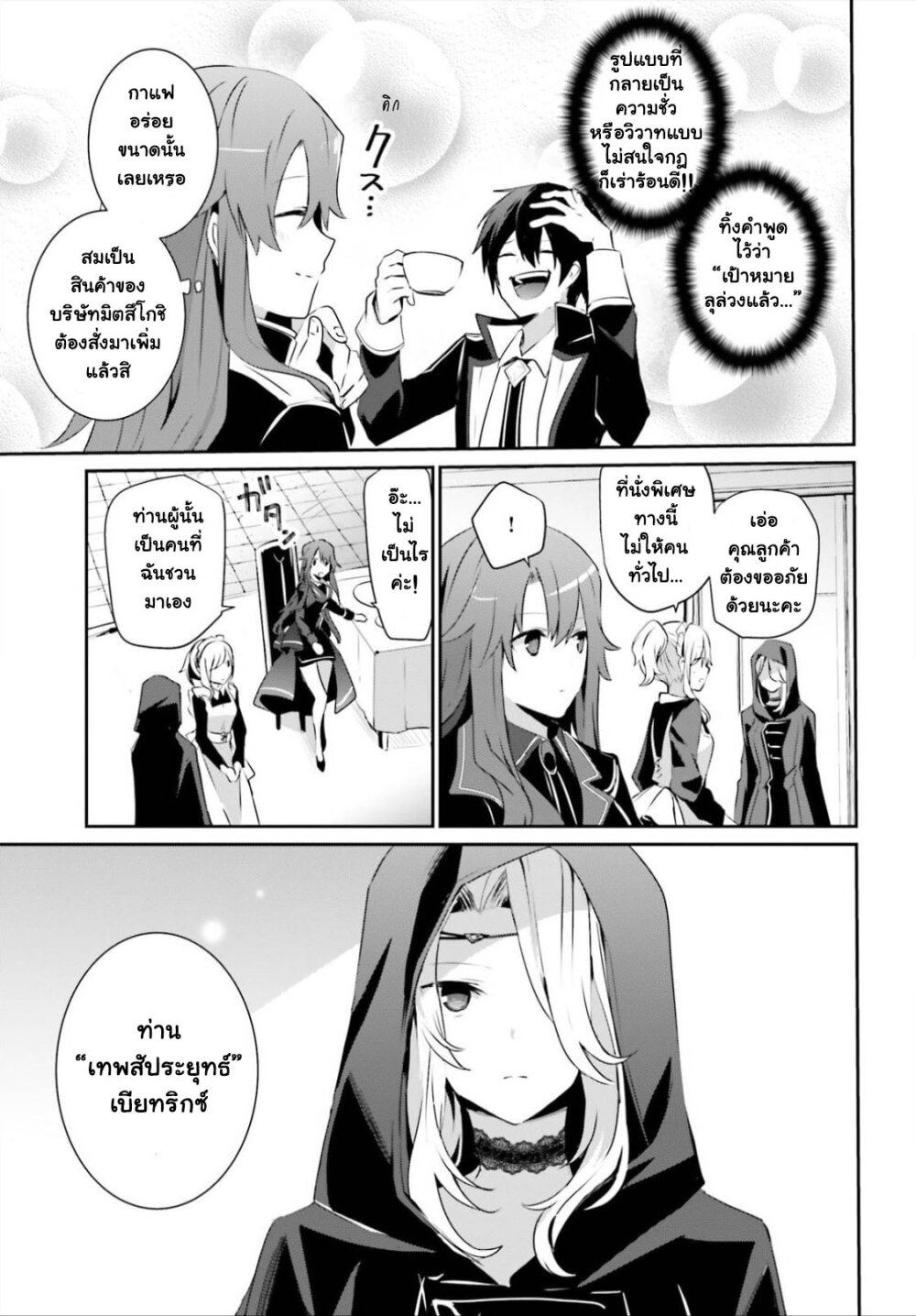 Kage no Jitsuryokusha ni Naritakute ชีวิตไม่ต้องเด่น ขอแค่เป็นเทพในเงา ตอนที่ 25 page 2