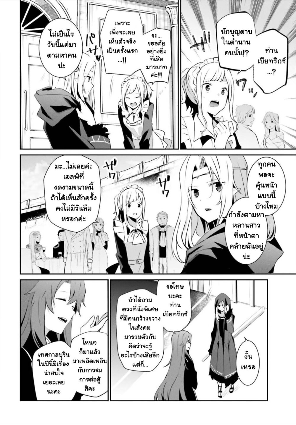 Kage no Jitsuryokusha ni Naritakute ชีวิตไม่ต้องเด่น ขอแค่เป็นเทพในเงา ตอนที่ 25 page 3
