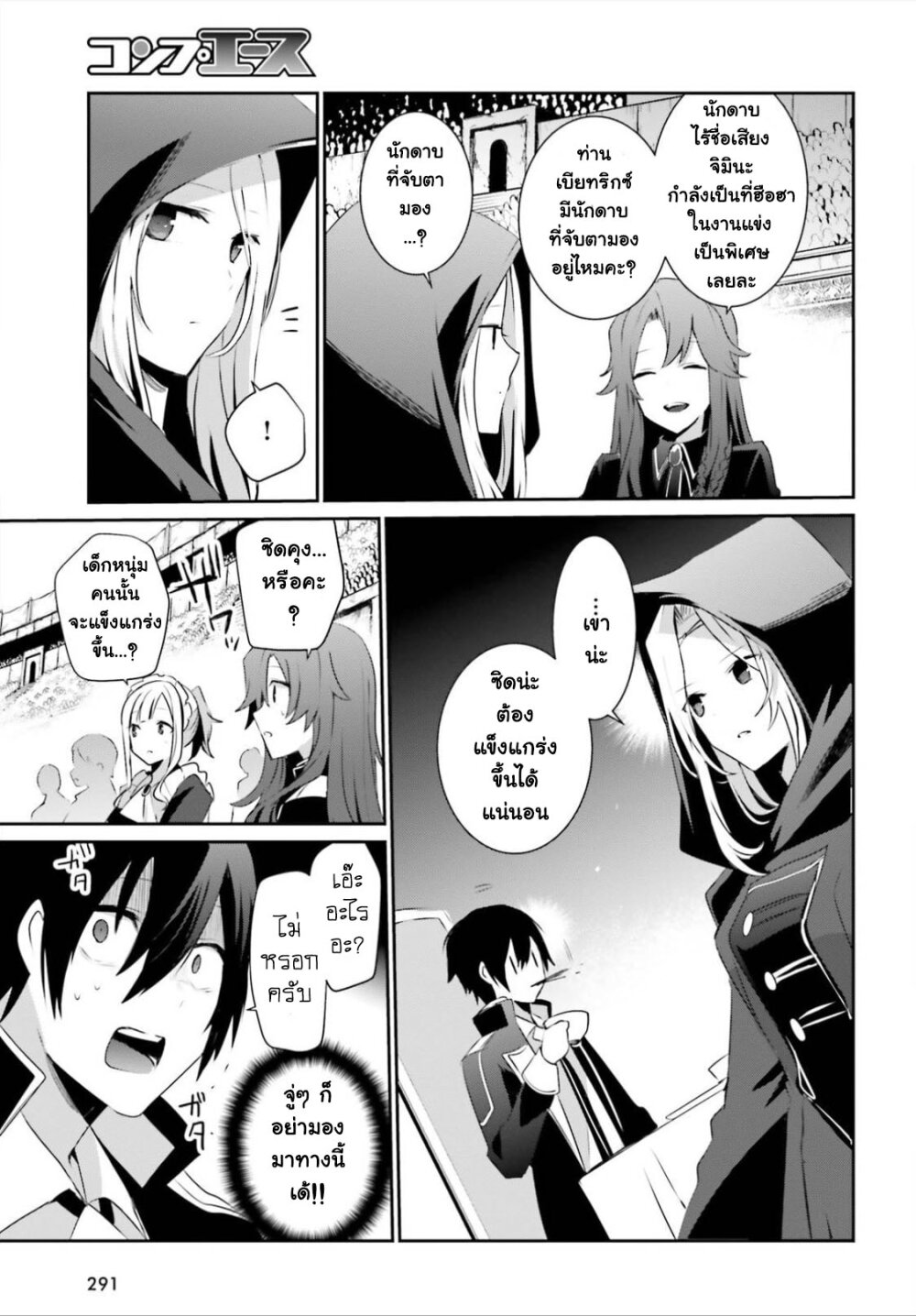 Kage no Jitsuryokusha ni Naritakute ชีวิตไม่ต้องเด่น ขอแค่เป็นเทพในเงา ตอนที่ 25 page 4