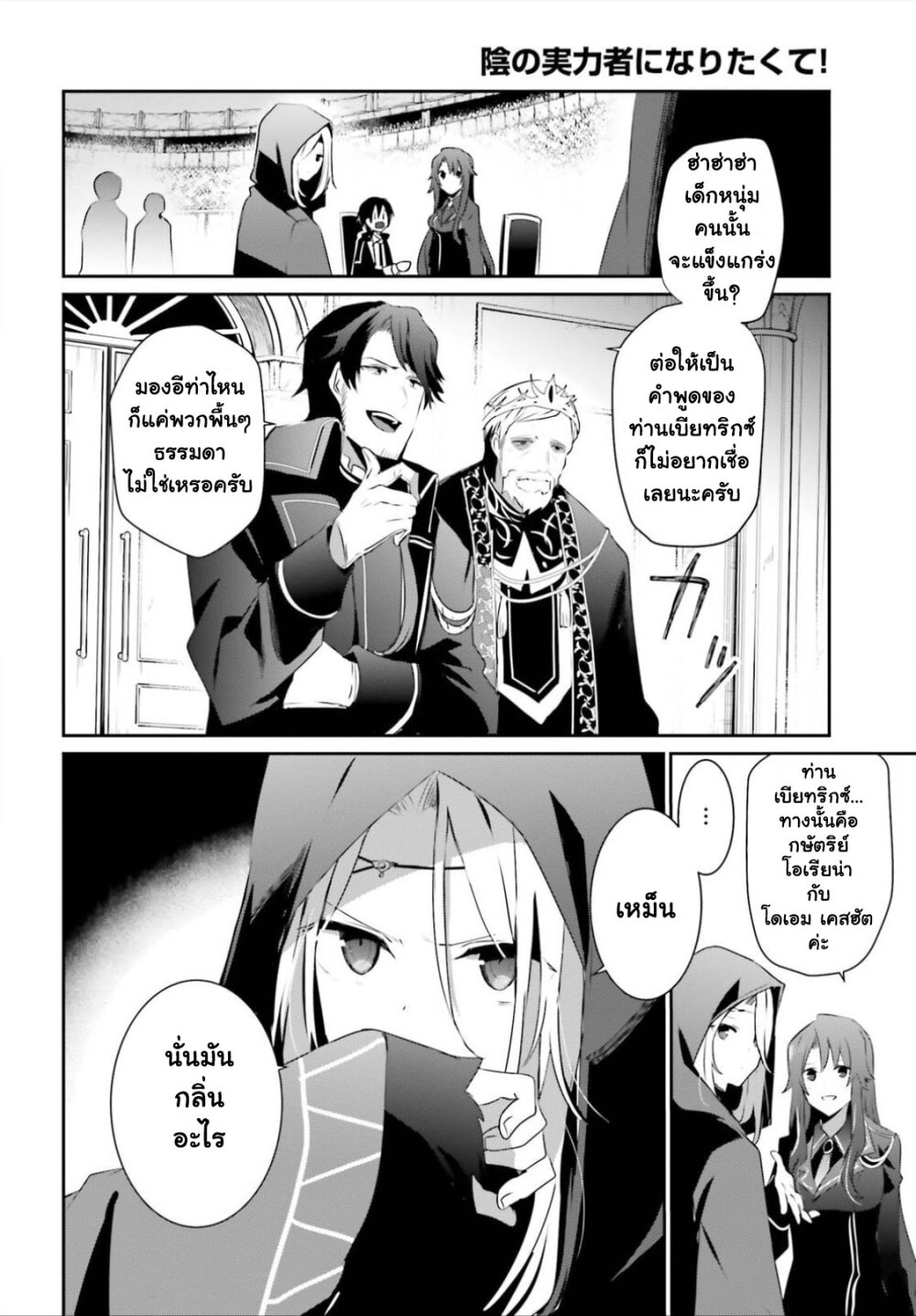 Kage no Jitsuryokusha ni Naritakute ชีวิตไม่ต้องเด่น ขอแค่เป็นเทพในเงา ตอนที่ 25 page 5