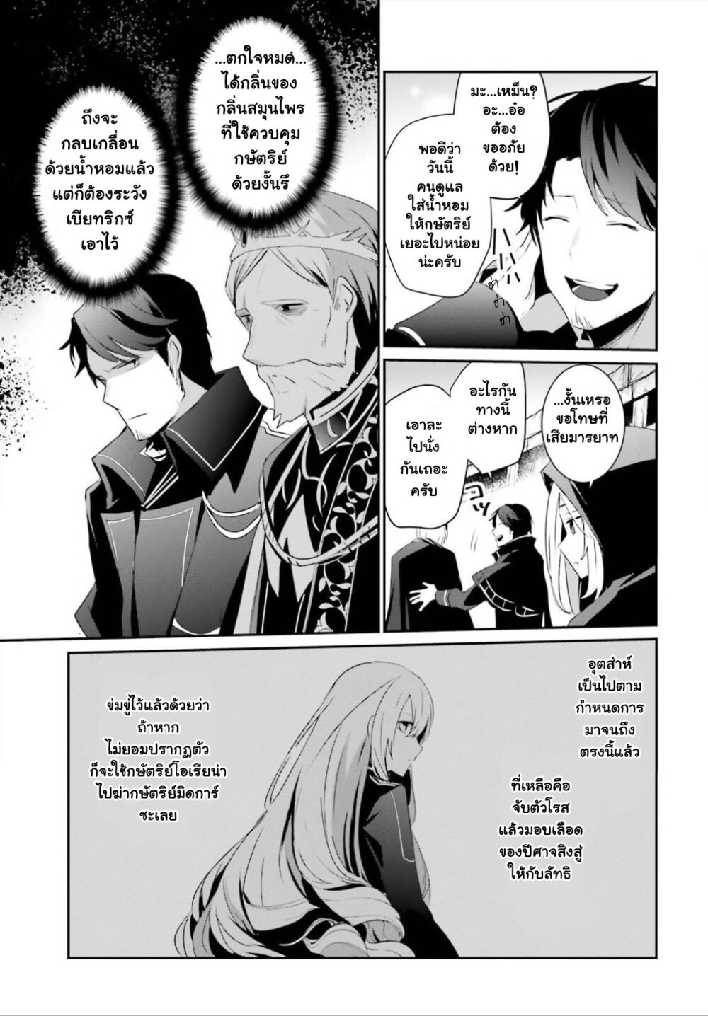 Kage no Jitsuryokusha ni Naritakute ชีวิตไม่ต้องเด่น ขอแค่เป็นเทพในเงา ตอนที่ 25 page 6