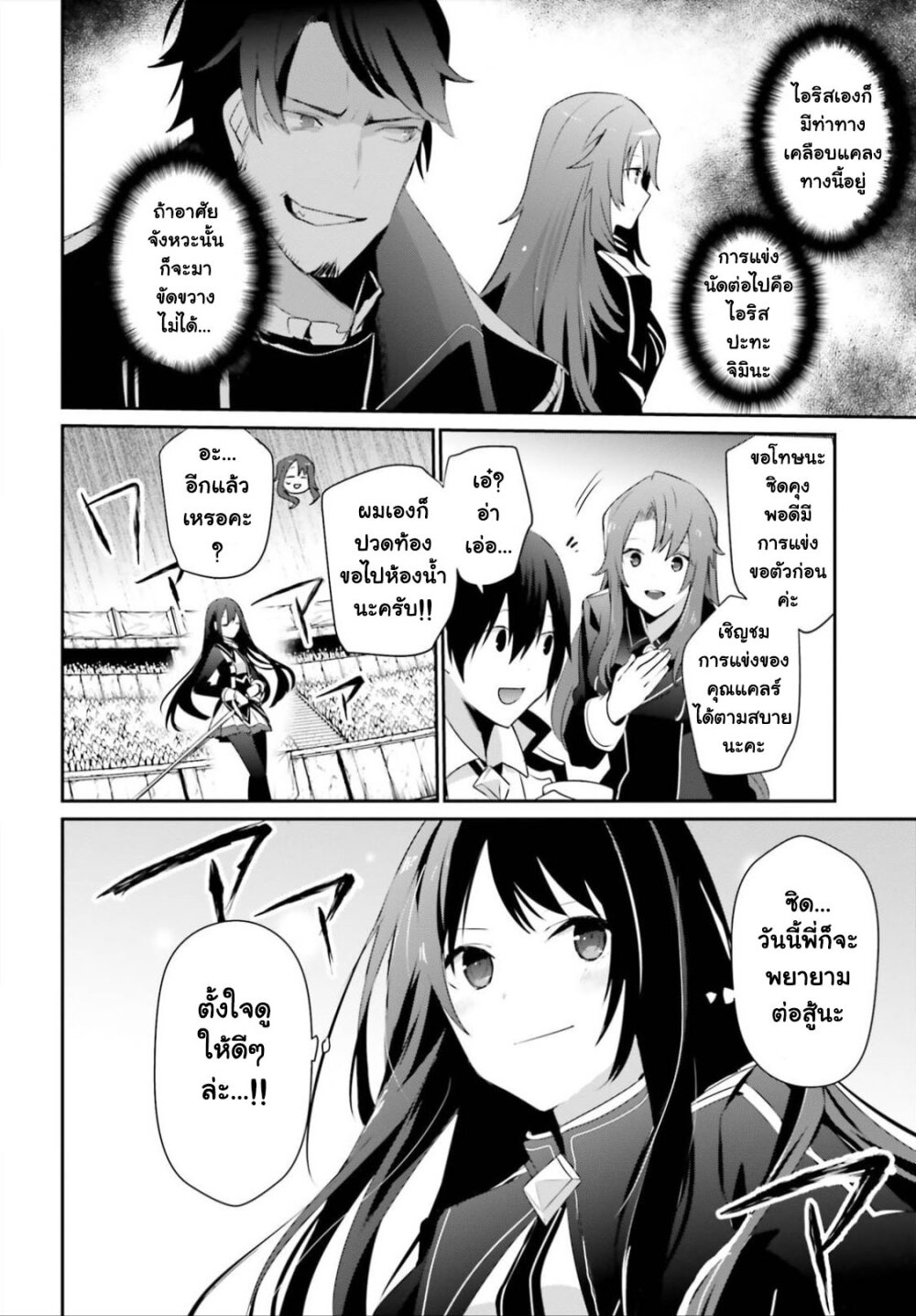 Kage no Jitsuryokusha ni Naritakute ชีวิตไม่ต้องเด่น ขอแค่เป็นเทพในเงา ตอนที่ 25 page 7