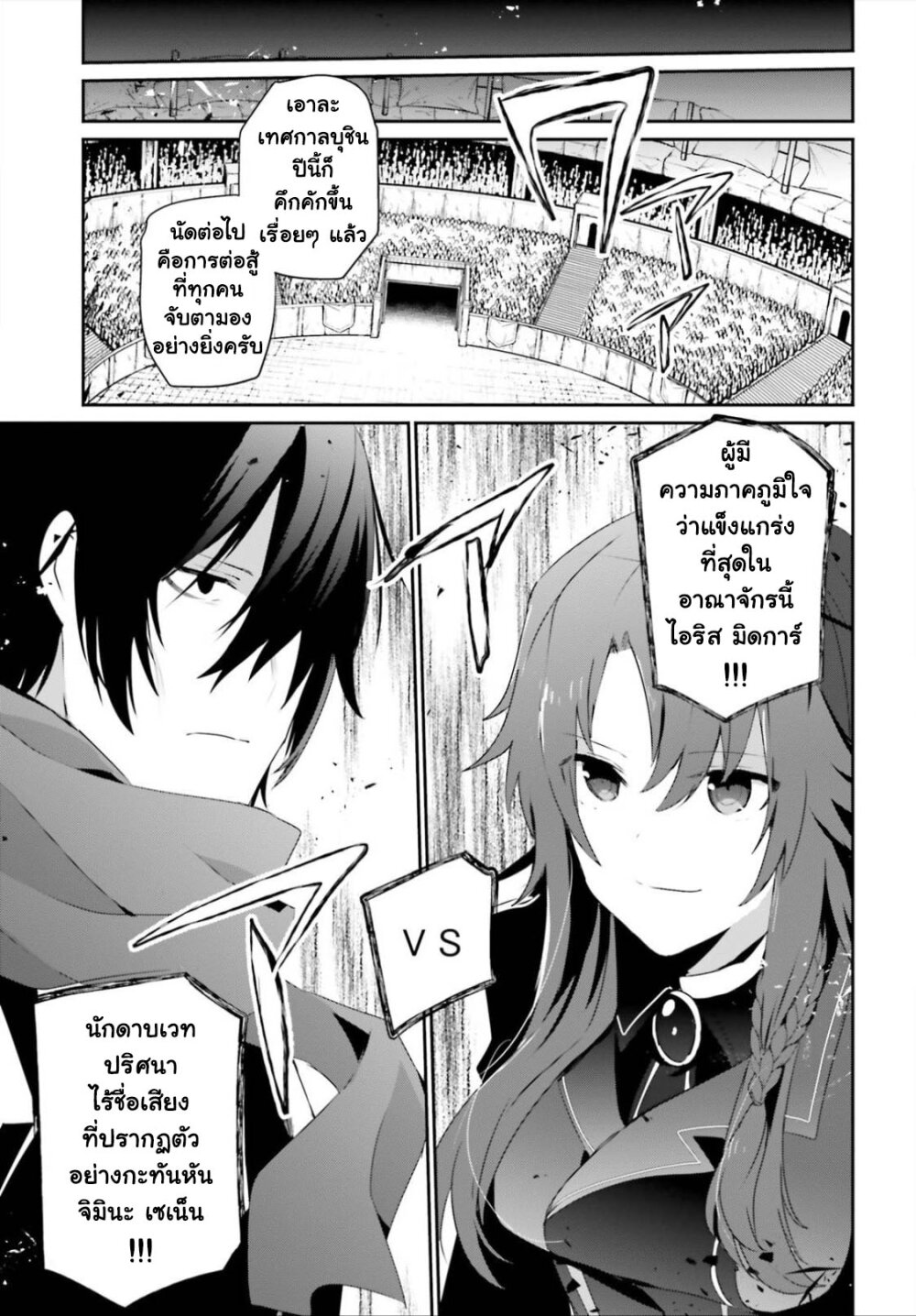 Kage no Jitsuryokusha ni Naritakute ชีวิตไม่ต้องเด่น ขอแค่เป็นเทพในเงา ตอนที่ 25 page 8