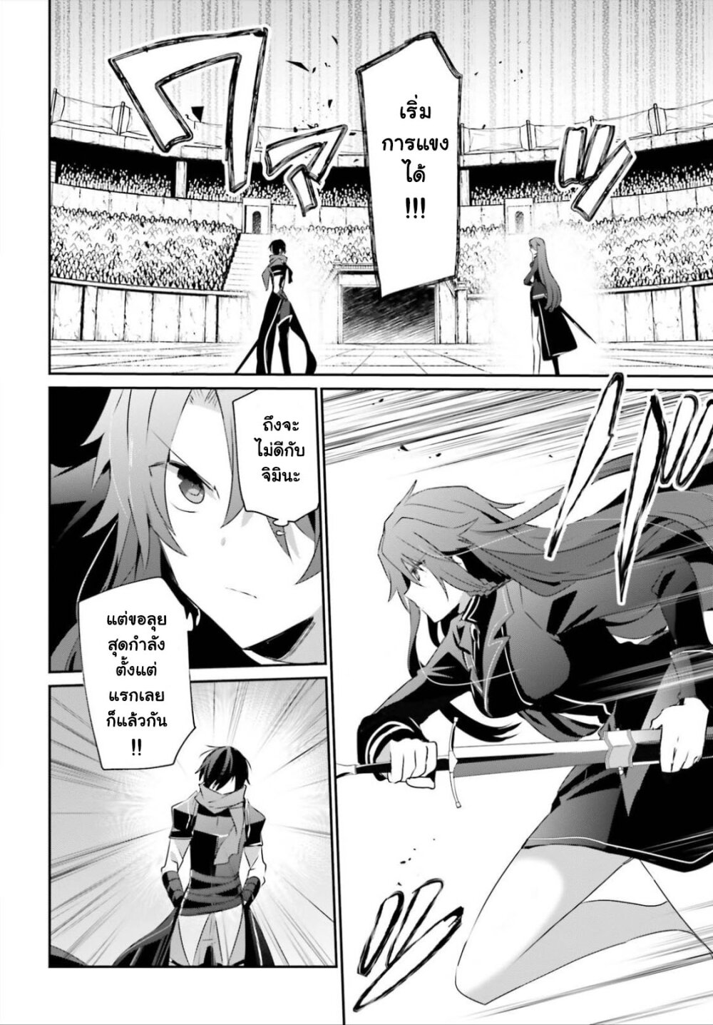 Kage no Jitsuryokusha ni Naritakute ชีวิตไม่ต้องเด่น ขอแค่เป็นเทพในเงา ตอนที่ 25 page 9