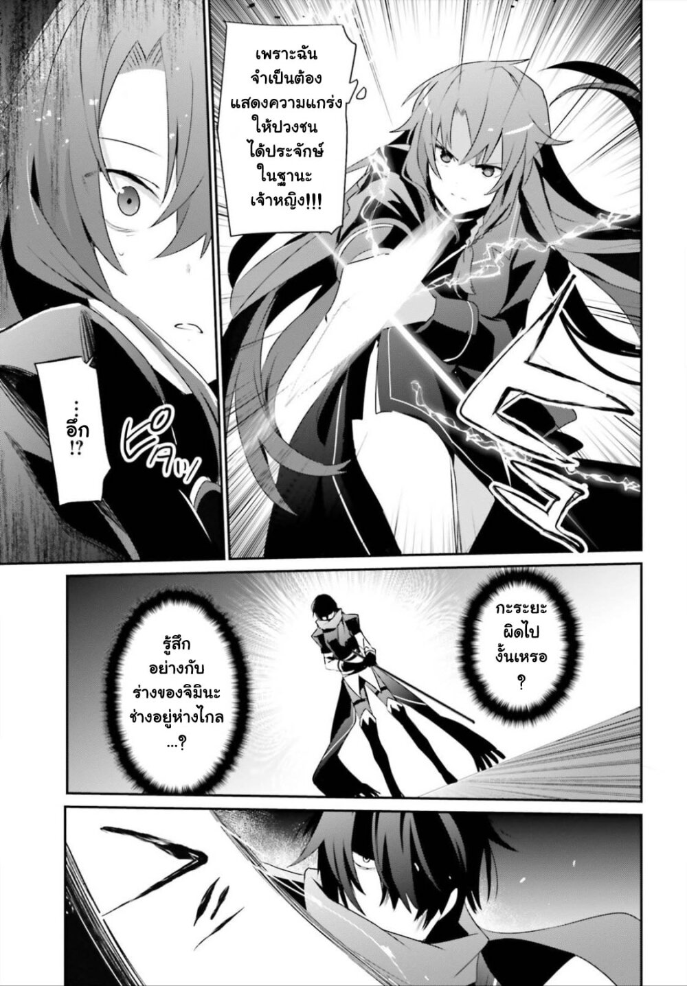 Kage no Jitsuryokusha ni Naritakute ชีวิตไม่ต้องเด่น ขอแค่เป็นเทพในเงา ตอนที่ 25 page 10