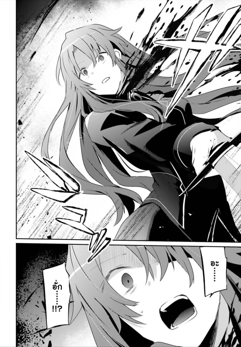 Kage no Jitsuryokusha ni Naritakute ชีวิตไม่ต้องเด่น ขอแค่เป็นเทพในเงา ตอนที่ 25 page 11