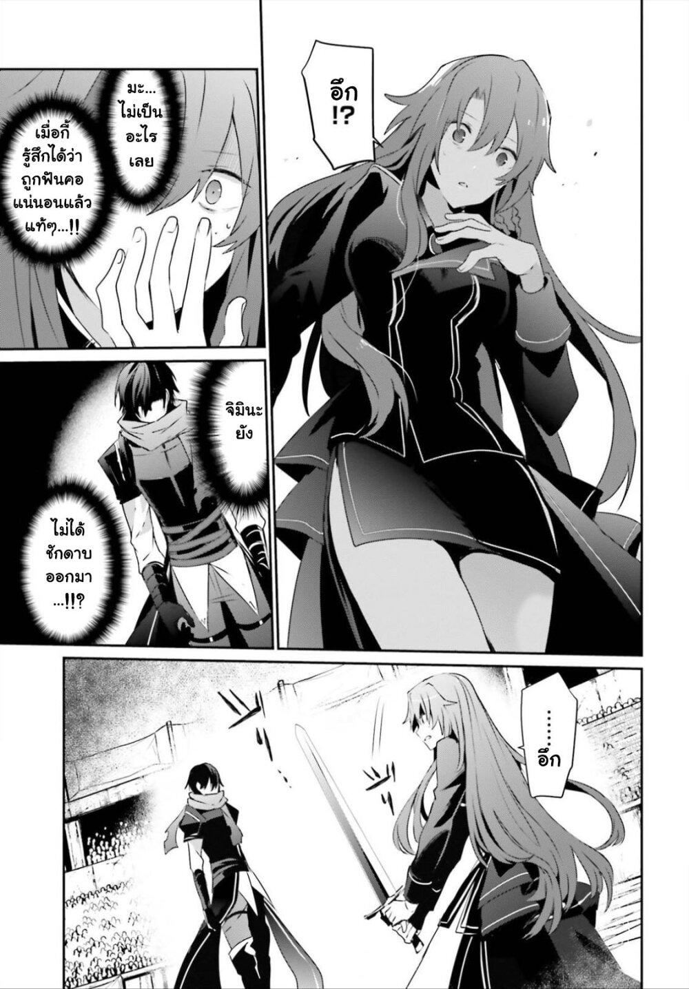 Kage no Jitsuryokusha ni Naritakute ชีวิตไม่ต้องเด่น ขอแค่เป็นเทพในเงา ตอนที่ 25 page 12