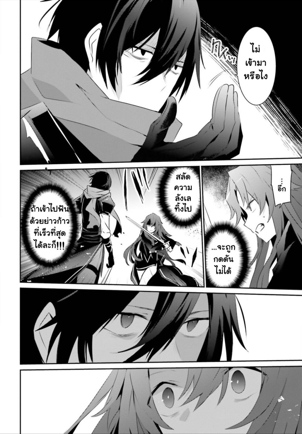 Kage no Jitsuryokusha ni Naritakute ชีวิตไม่ต้องเด่น ขอแค่เป็นเทพในเงา ตอนที่ 25 page 13