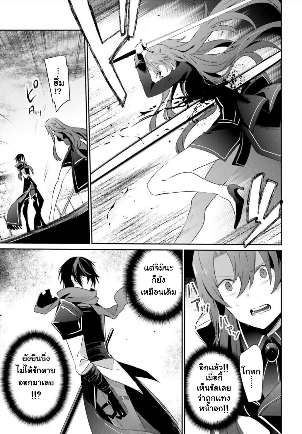 Kage no Jitsuryokusha ni Naritakute ชีวิตไม่ต้องเด่น ขอแค่เป็นเทพในเงา ตอนที่ 25 page 14