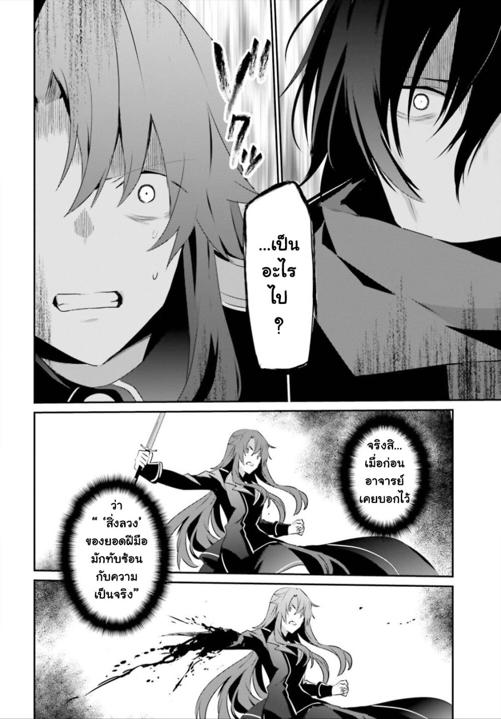 Kage no Jitsuryokusha ni Naritakute ชีวิตไม่ต้องเด่น ขอแค่เป็นเทพในเงา ตอนที่ 25 page 15