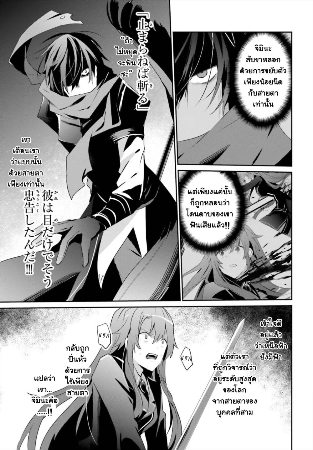 Kage no Jitsuryokusha ni Naritakute ชีวิตไม่ต้องเด่น ขอแค่เป็นเทพในเงา ตอนที่ 25 page 16