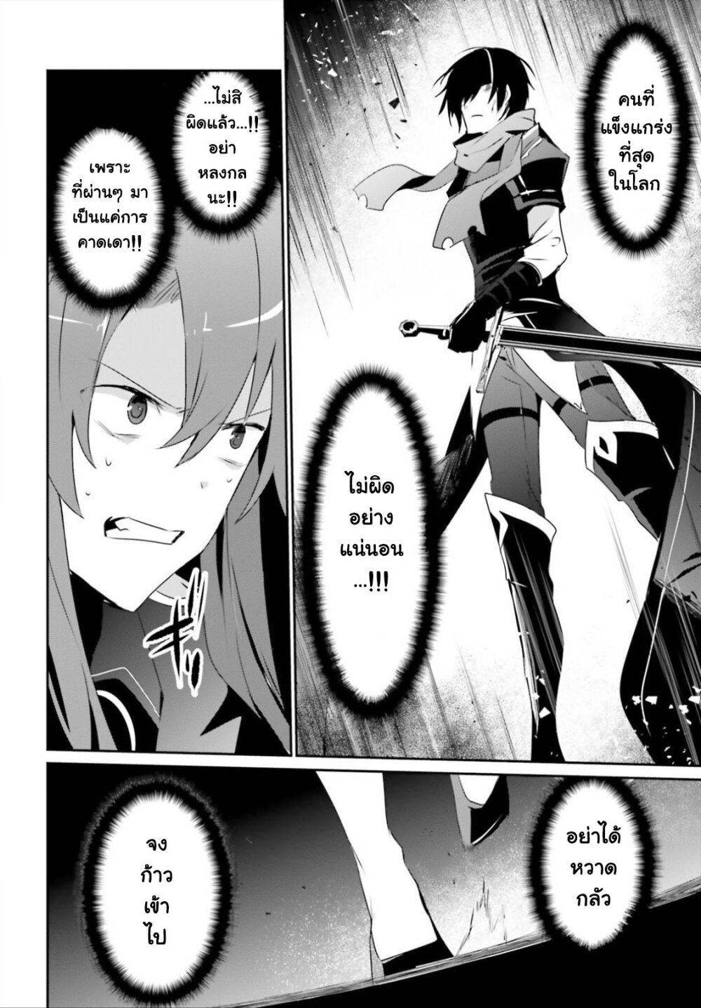 Kage no Jitsuryokusha ni Naritakute ชีวิตไม่ต้องเด่น ขอแค่เป็นเทพในเงา ตอนที่ 25 page 17