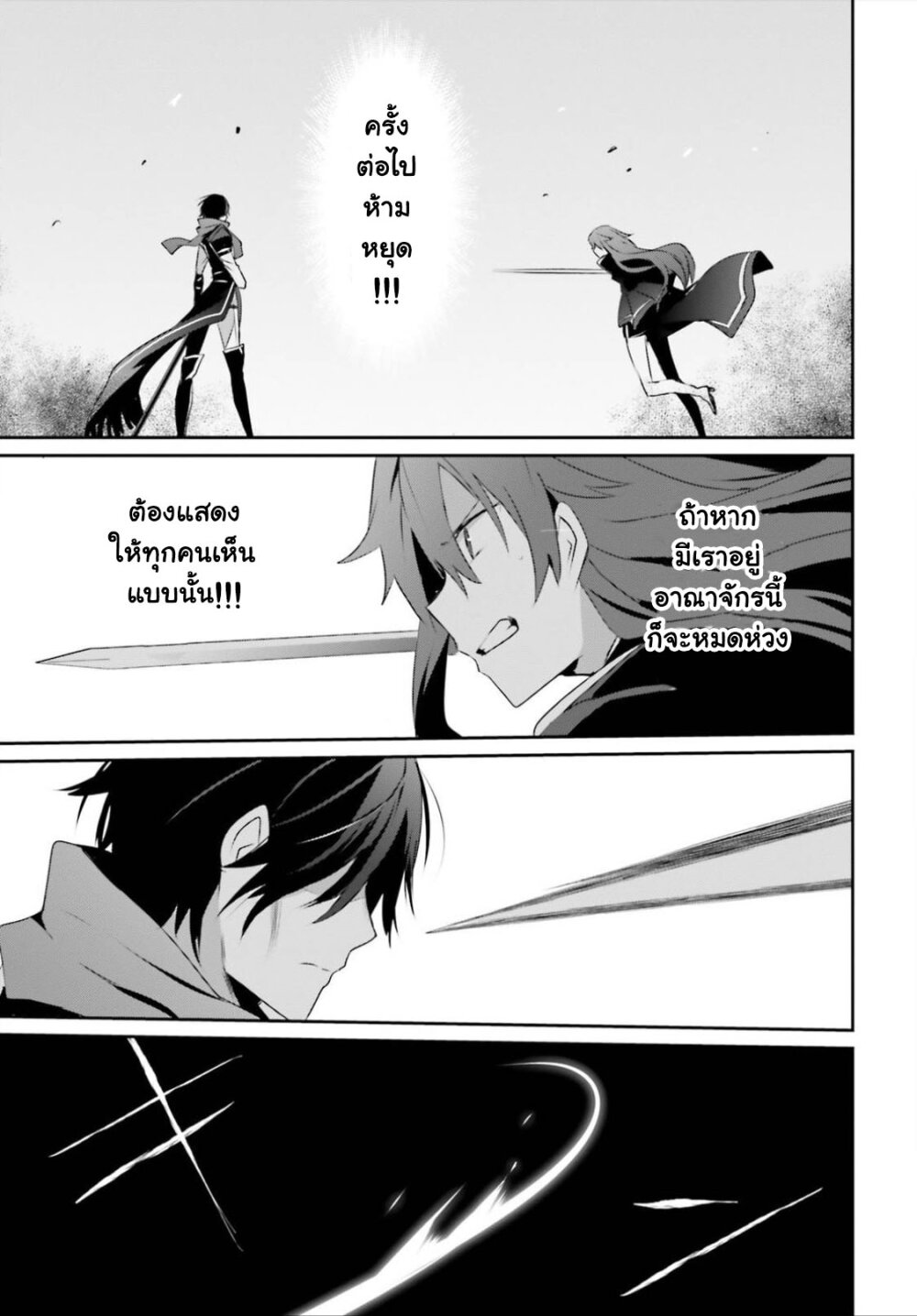 Kage no Jitsuryokusha ni Naritakute ชีวิตไม่ต้องเด่น ขอแค่เป็นเทพในเงา ตอนที่ 25 page 18