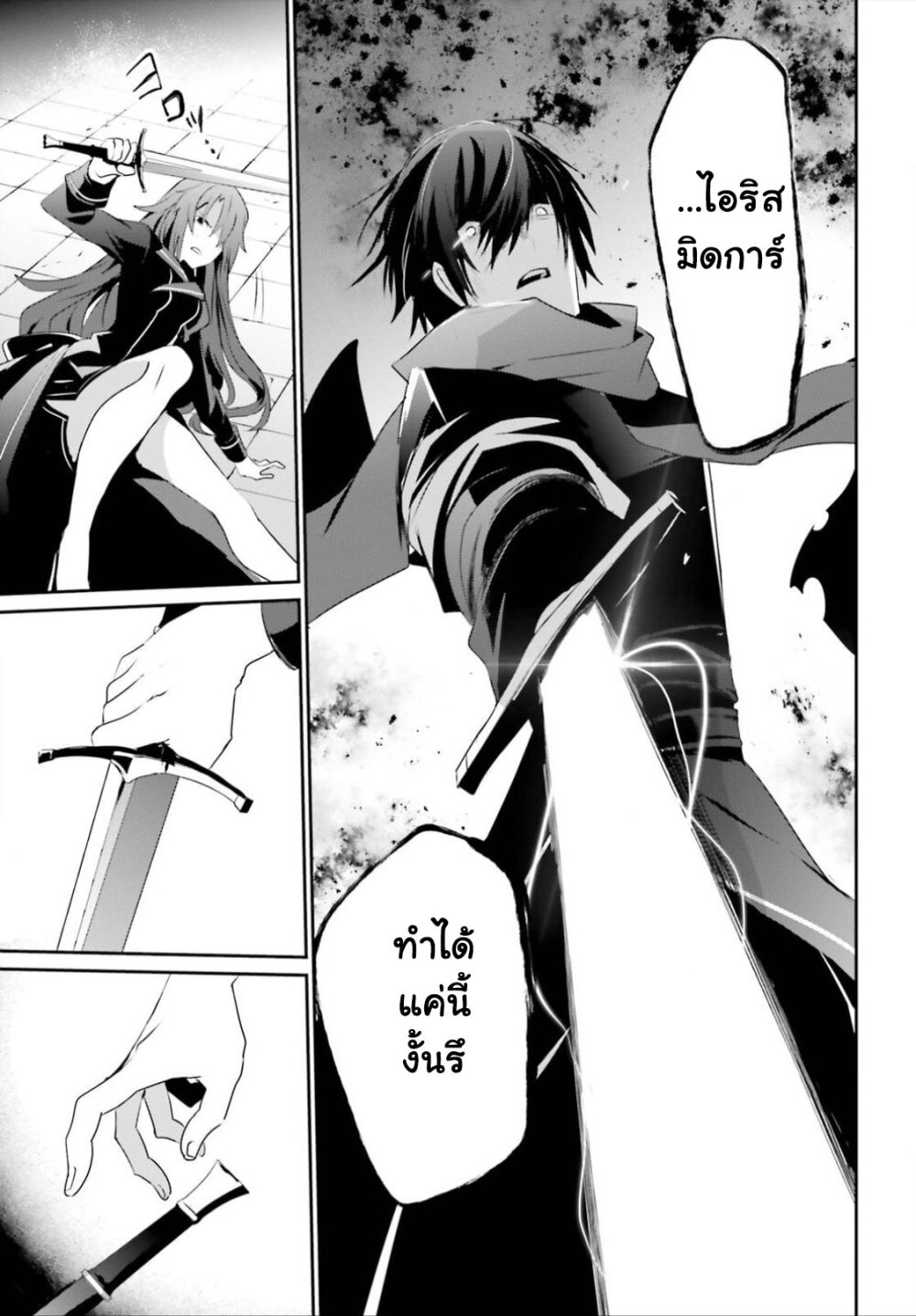 Kage no Jitsuryokusha ni Naritakute ชีวิตไม่ต้องเด่น ขอแค่เป็นเทพในเงา ตอนที่ 25 page 20