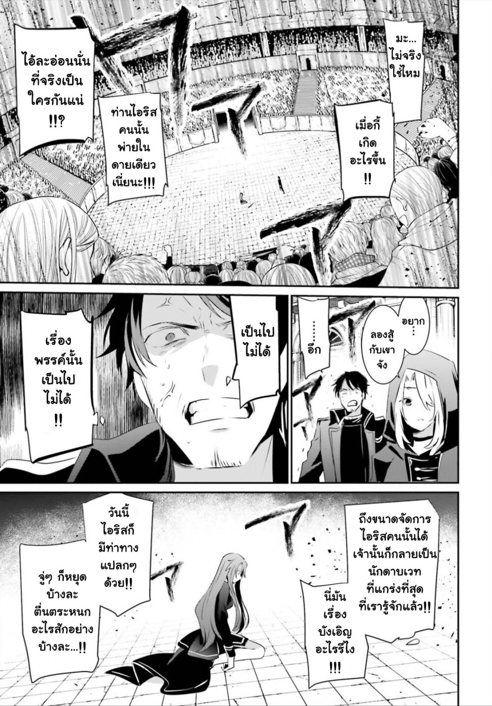 Kage no Jitsuryokusha ni Naritakute ชีวิตไม่ต้องเด่น ขอแค่เป็นเทพในเงา ตอนที่ 25 page 22
