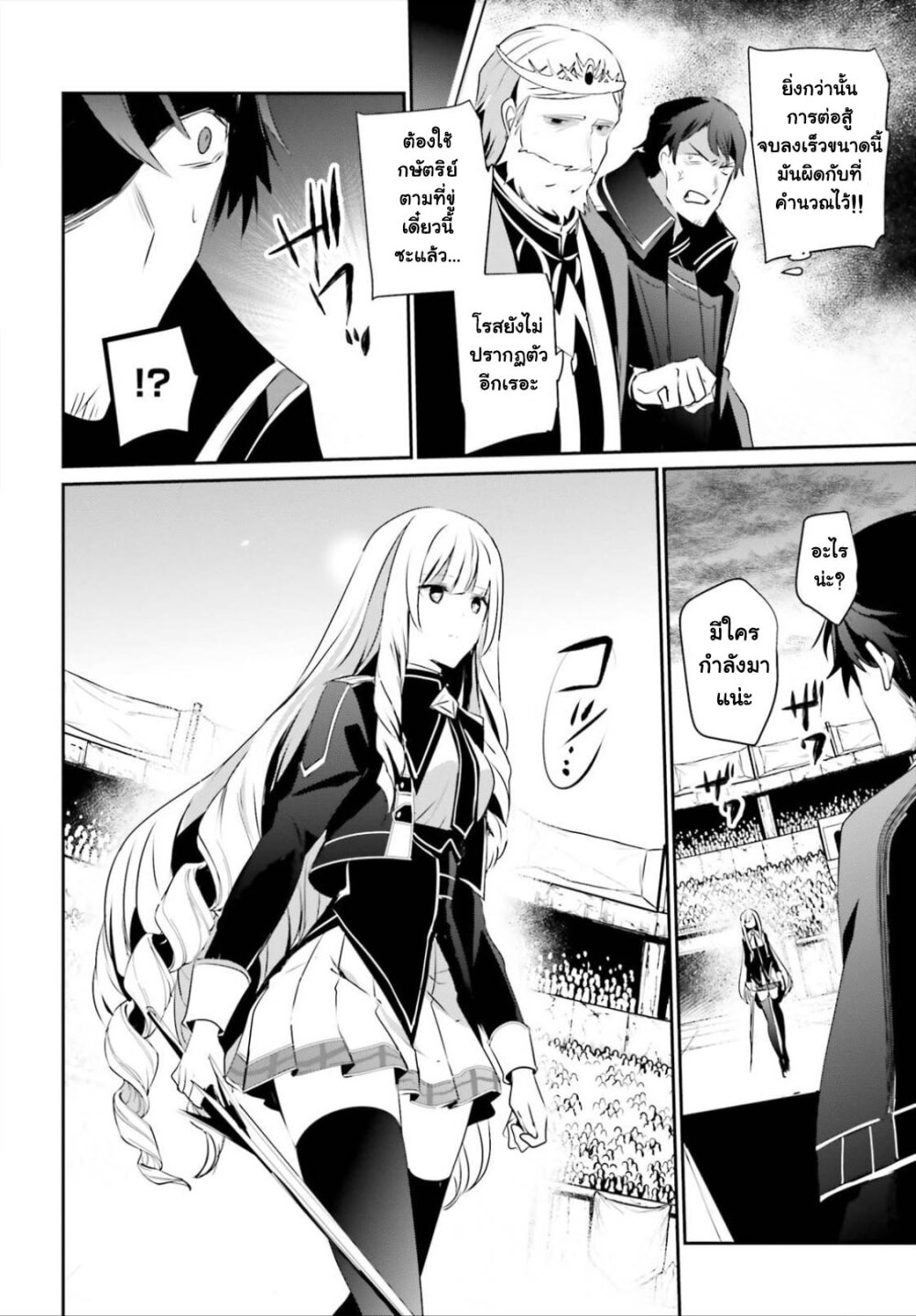 Kage no Jitsuryokusha ni Naritakute ชีวิตไม่ต้องเด่น ขอแค่เป็นเทพในเงา ตอนที่ 25 page 23