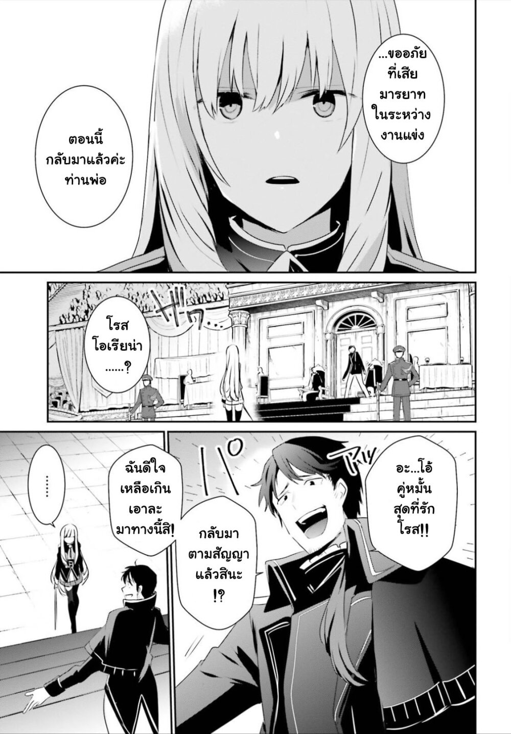 Kage no Jitsuryokusha ni Naritakute ชีวิตไม่ต้องเด่น ขอแค่เป็นเทพในเงา ตอนที่ 25 page 24