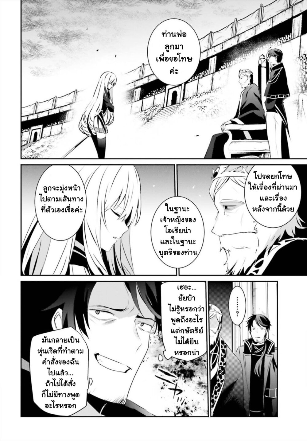 Kage no Jitsuryokusha ni Naritakute ชีวิตไม่ต้องเด่น ขอแค่เป็นเทพในเงา ตอนที่ 25 page 25