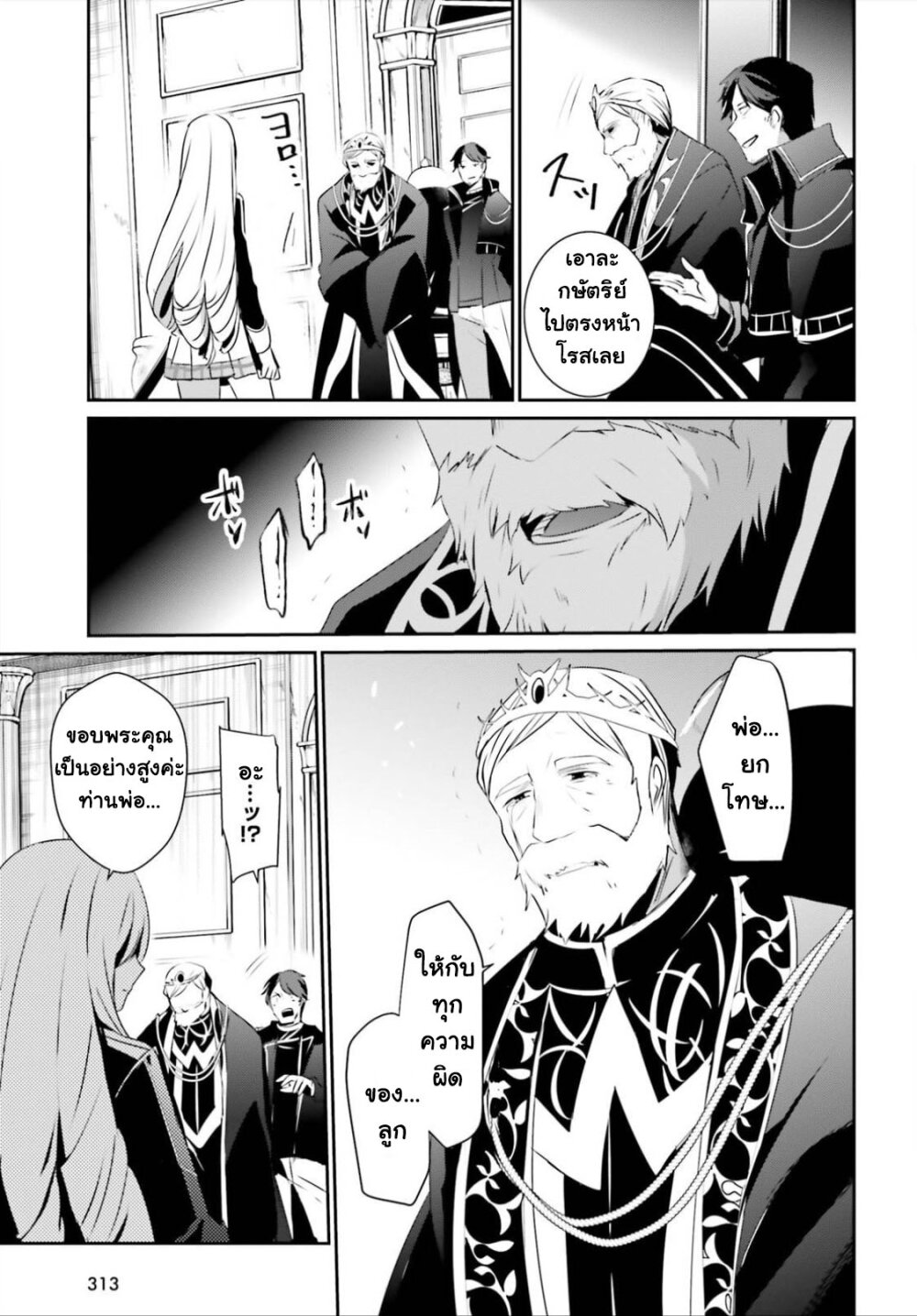 Kage no Jitsuryokusha ni Naritakute ชีวิตไม่ต้องเด่น ขอแค่เป็นเทพในเงา ตอนที่ 25 page 26