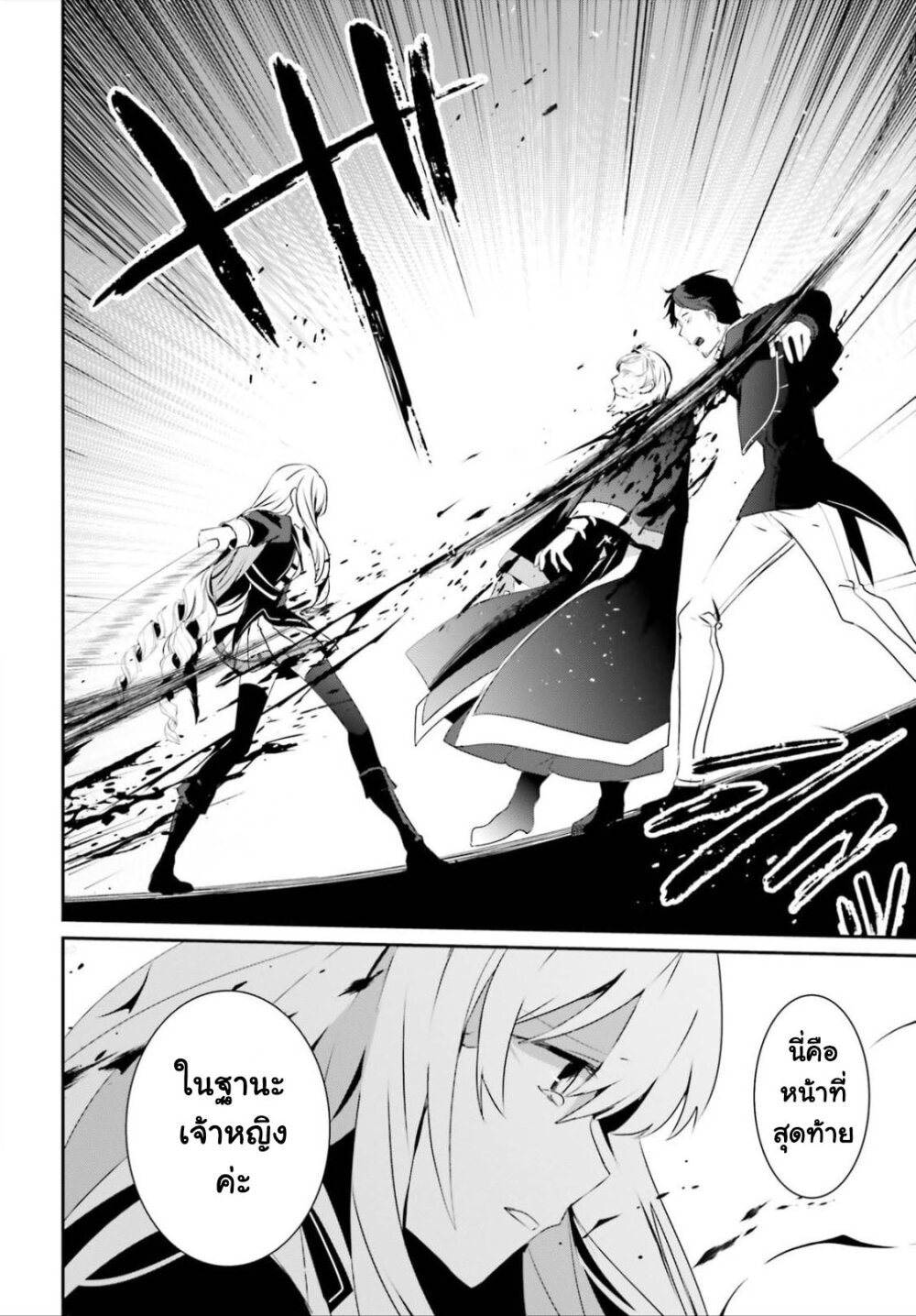 Kage no Jitsuryokusha ni Naritakute ชีวิตไม่ต้องเด่น ขอแค่เป็นเทพในเงา ตอนที่ 25 page 27