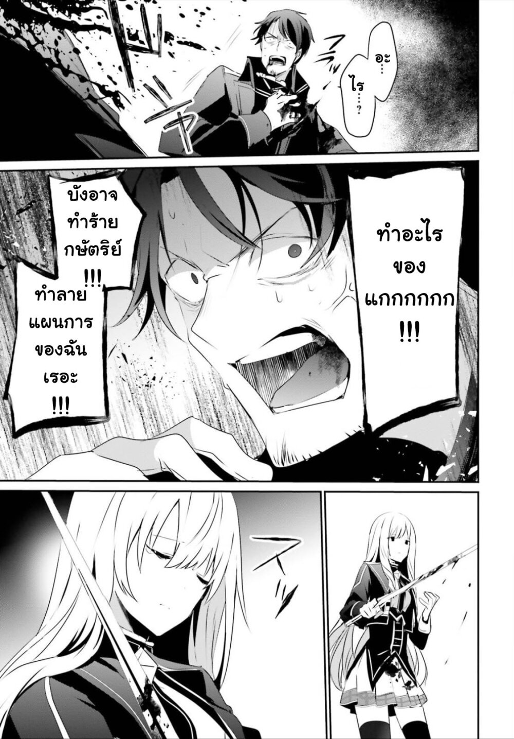 Kage no Jitsuryokusha ni Naritakute ชีวิตไม่ต้องเด่น ขอแค่เป็นเทพในเงา ตอนที่ 25 page 28
