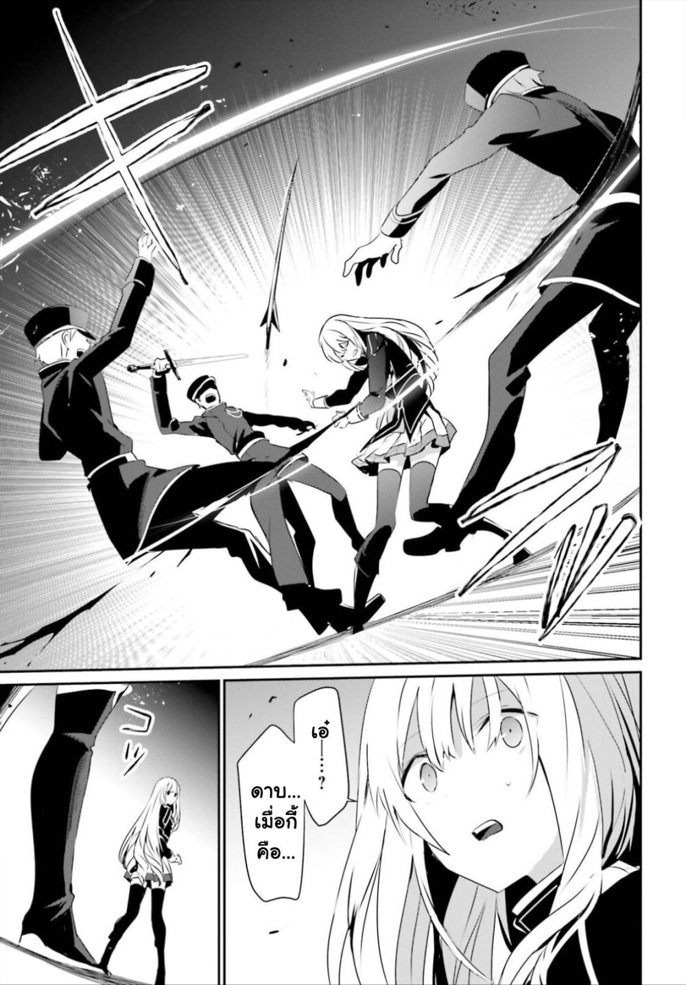 Kage no Jitsuryokusha ni Naritakute ชีวิตไม่ต้องเด่น ขอแค่เป็นเทพในเงา ตอนที่ 25 page 30