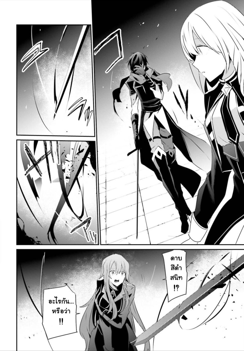 Kage no Jitsuryokusha ni Naritakute ชีวิตไม่ต้องเด่น ขอแค่เป็นเทพในเงา ตอนที่ 25 page 31