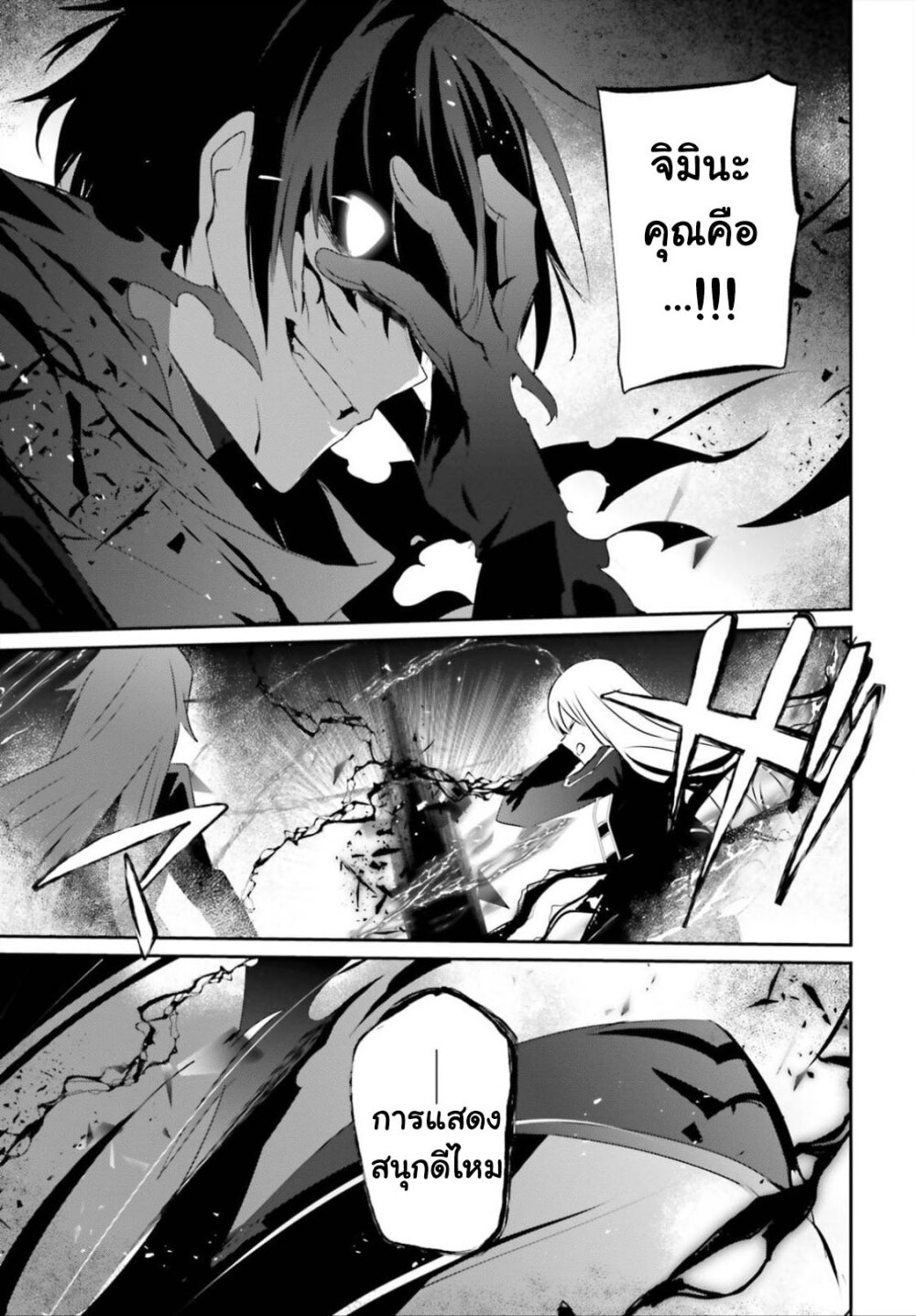 Kage no Jitsuryokusha ni Naritakute ชีวิตไม่ต้องเด่น ขอแค่เป็นเทพในเงา ตอนที่ 25 page 32