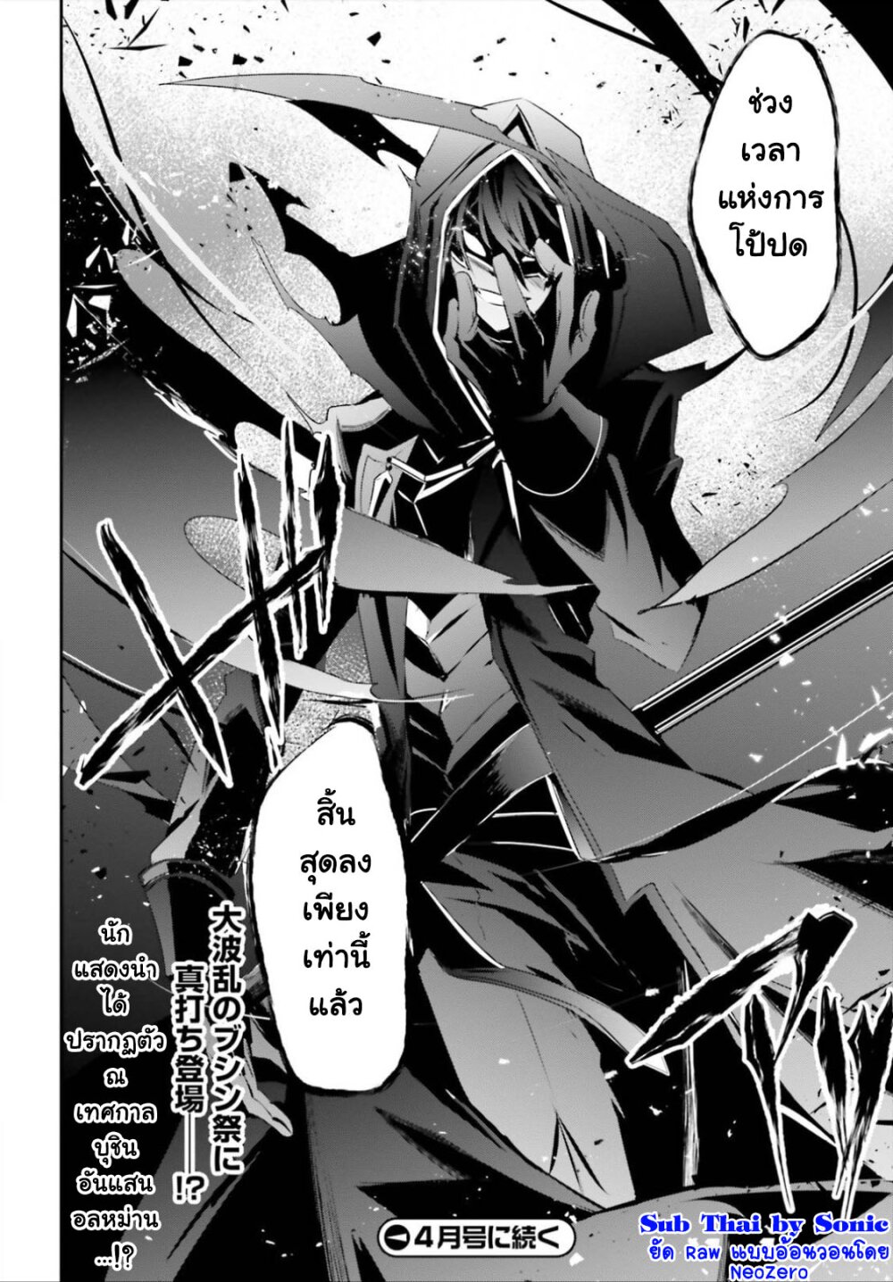 Kage no Jitsuryokusha ni Naritakute ชีวิตไม่ต้องเด่น ขอแค่เป็นเทพในเงา ตอนที่ 25 page 33