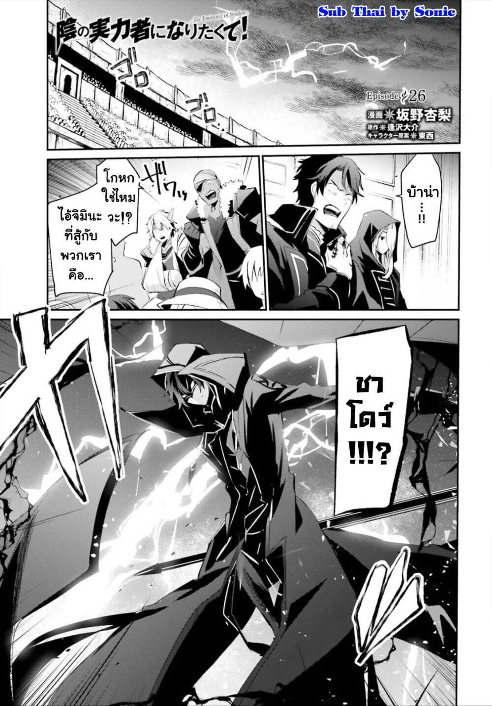 Kage no Jitsuryokusha ni Naritakute ชีวิตไม่ต้องเด่น ขอแค่เป็นเทพในเงา ตอนที่ 26 page 1