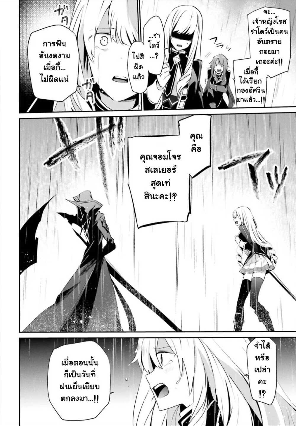 Kage no Jitsuryokusha ni Naritakute ชีวิตไม่ต้องเด่น ขอแค่เป็นเทพในเงา ตอนที่ 26 page 2